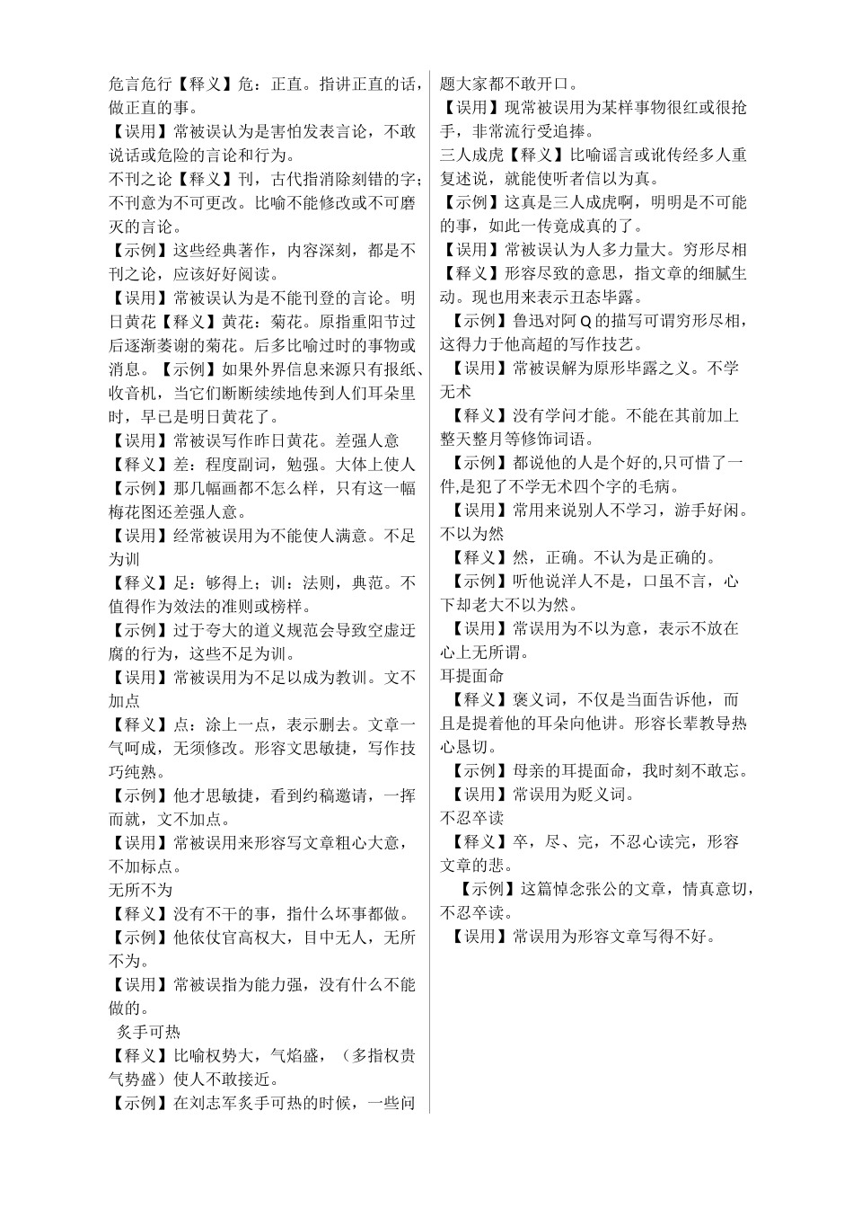 小升初语文成语复习_第3页