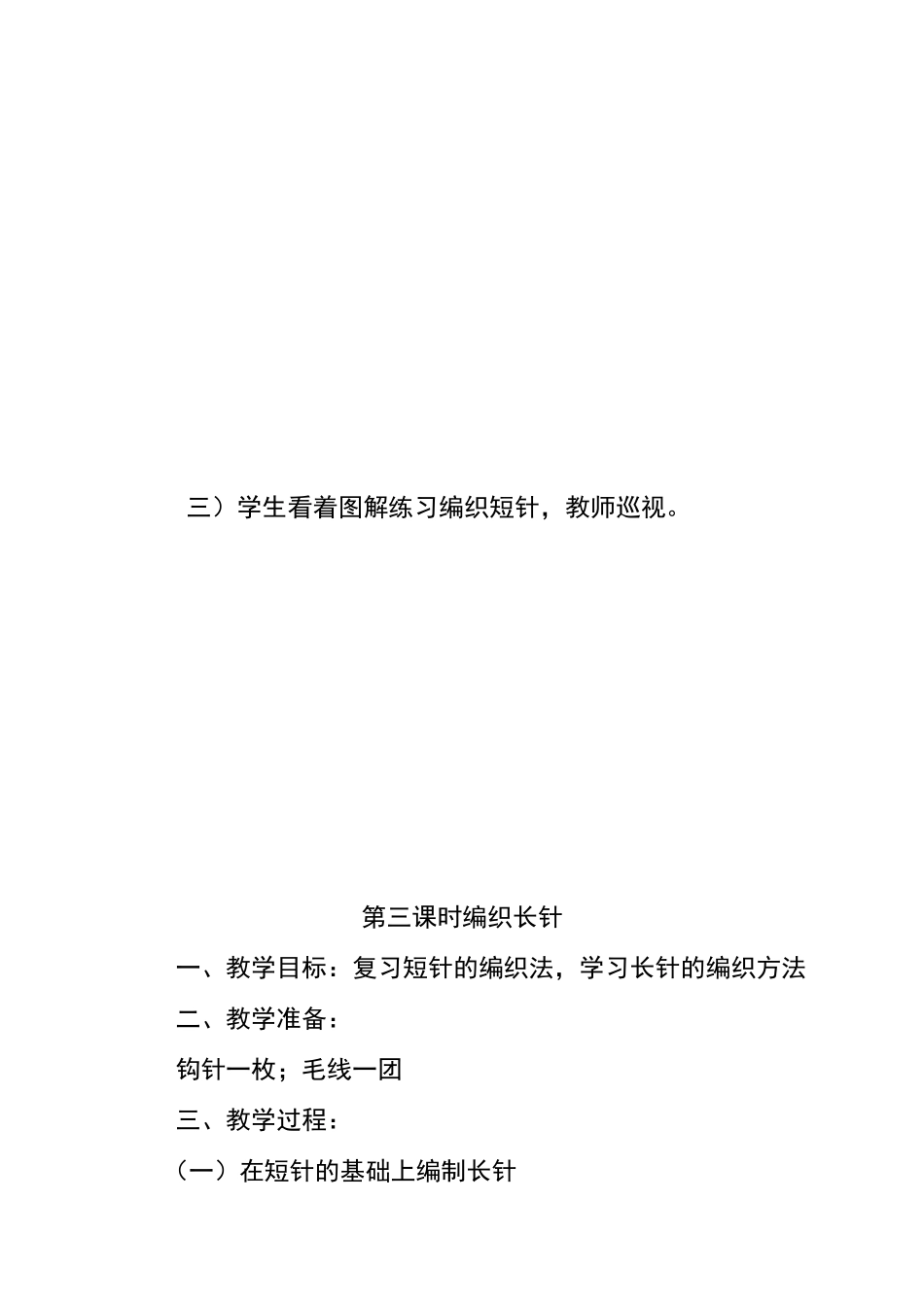 手工编织社团课程教案_第3页
