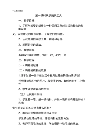 手工编织社团课程教案
