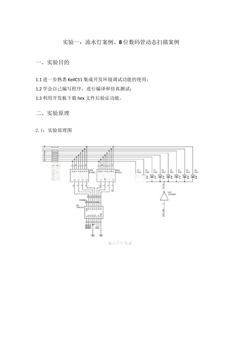 嵌入式系统实验报告_第2页