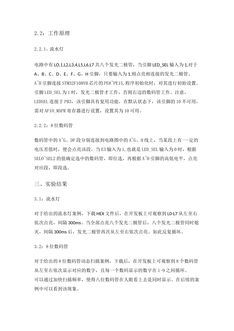 嵌入式系统实验报告_第3页