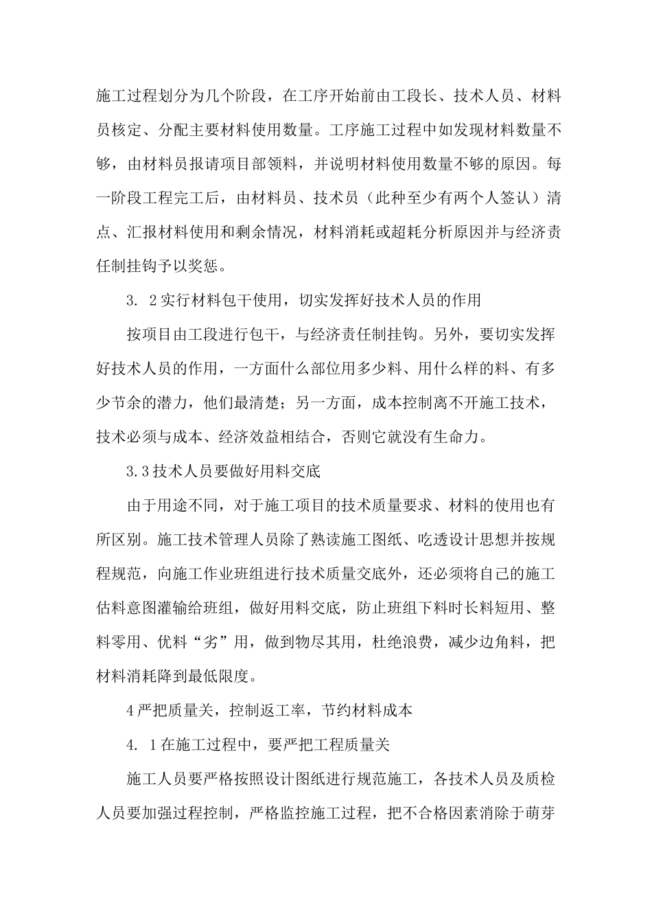 建筑工程材料成本控制_第3页