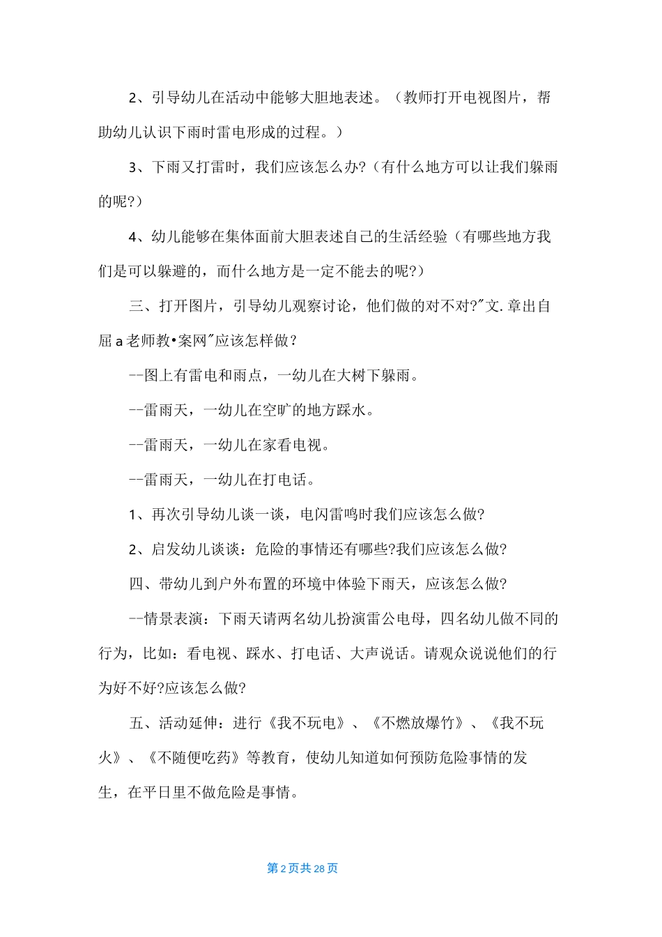大班防雷电教案10篇_第2页