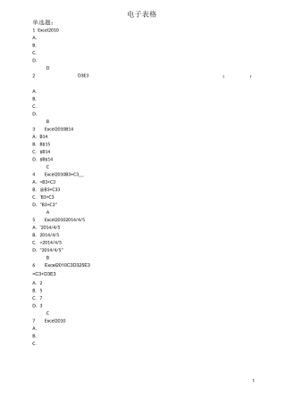 网络教育统考计算机复习资料 (4)