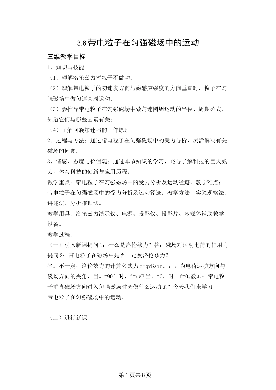 高中物理 带电粒子在匀强磁场中的运动 教案_第1页