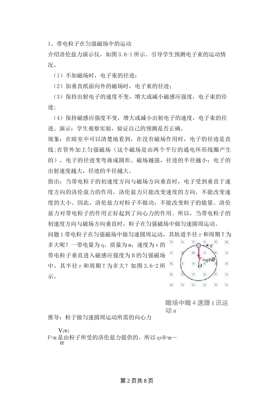 高中物理 带电粒子在匀强磁场中的运动 教案_第2页