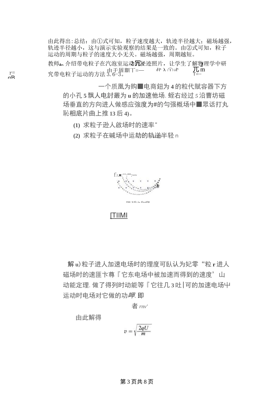 高中物理 带电粒子在匀强磁场中的运动 教案_第3页