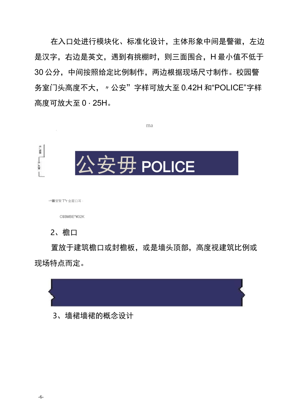校园警务室建设规范_第2页