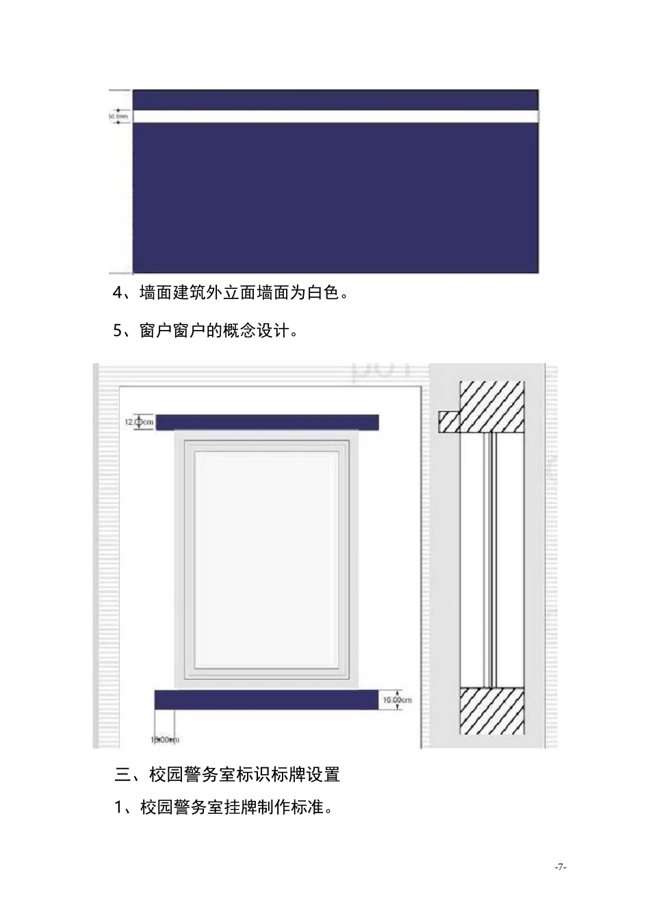 校园警务室建设规范_第3页