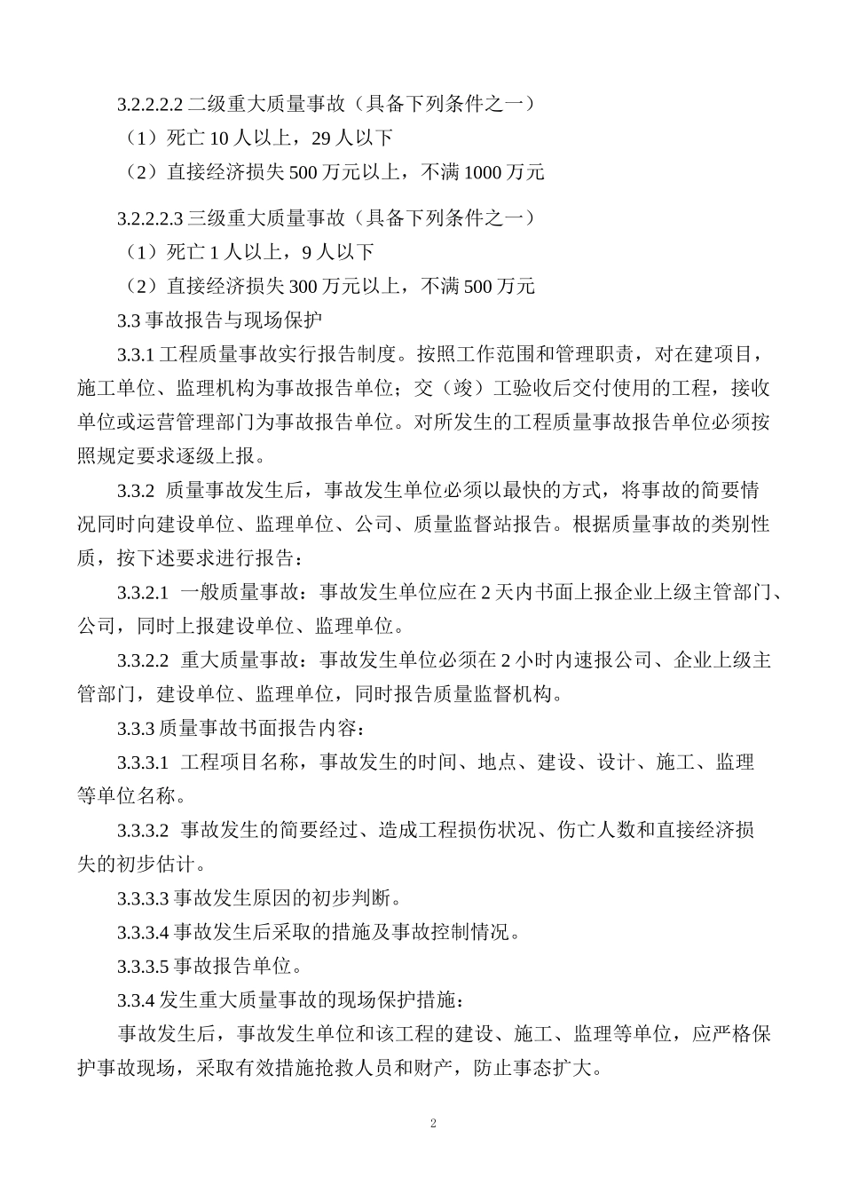 (完整版)质量事故责任追究制度(最终)_第2页