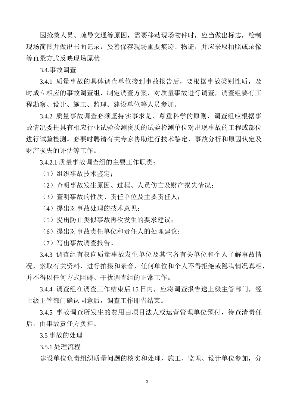 (完整版)质量事故责任追究制度(最终)_第3页