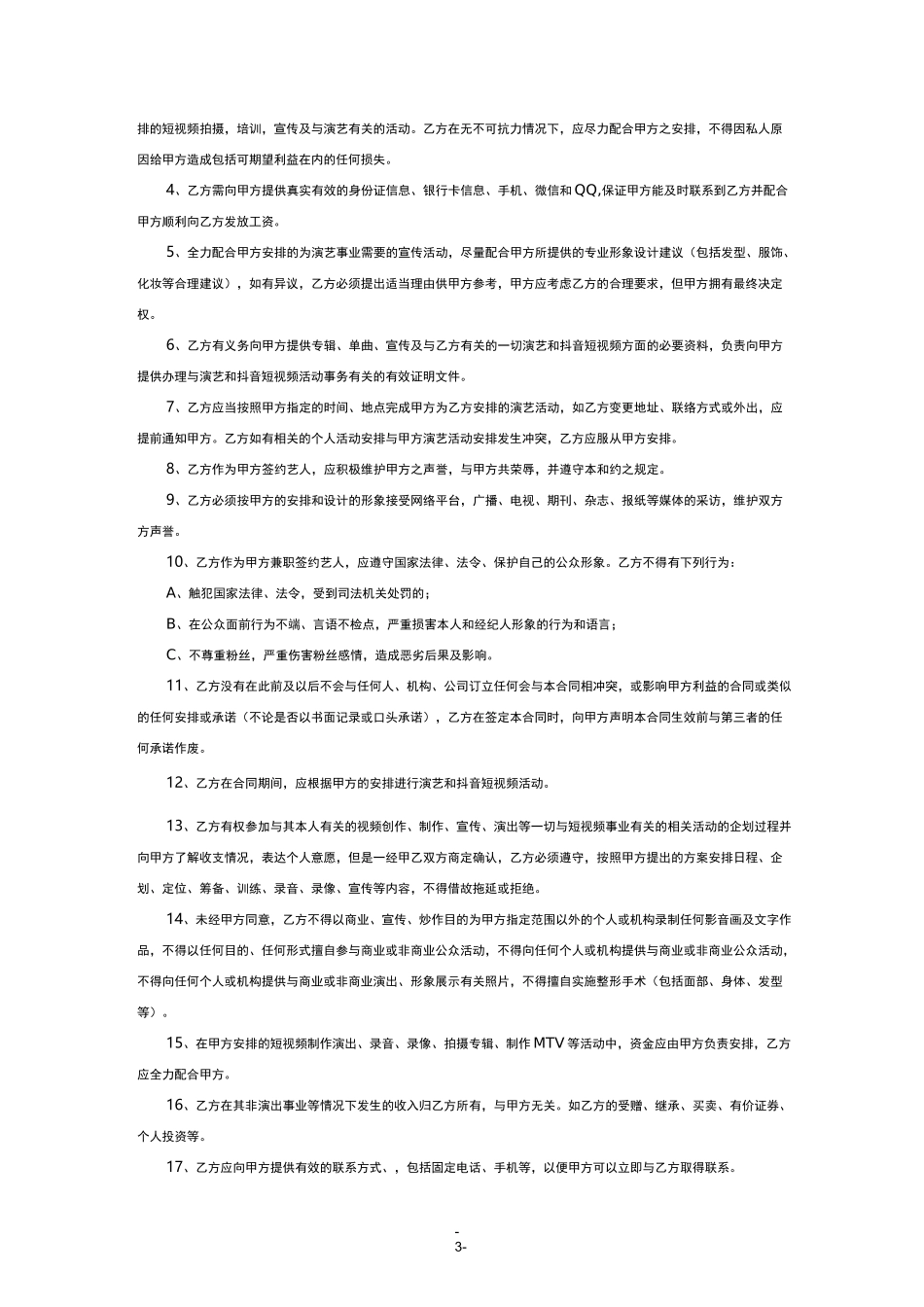 短视频达人经纪合同_第3页
