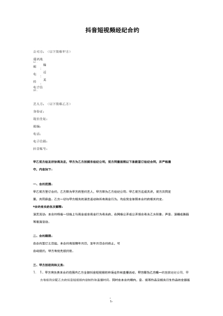短视频达人经纪合同