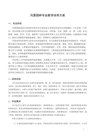风景园林专业教学培养方案