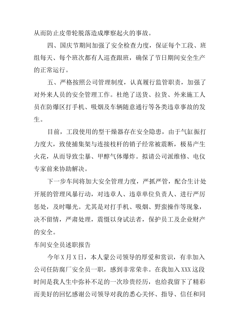 车间安全员述职报告_第2页