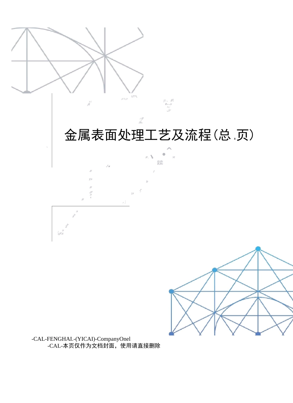 金属表面处理工艺及流程_第1页