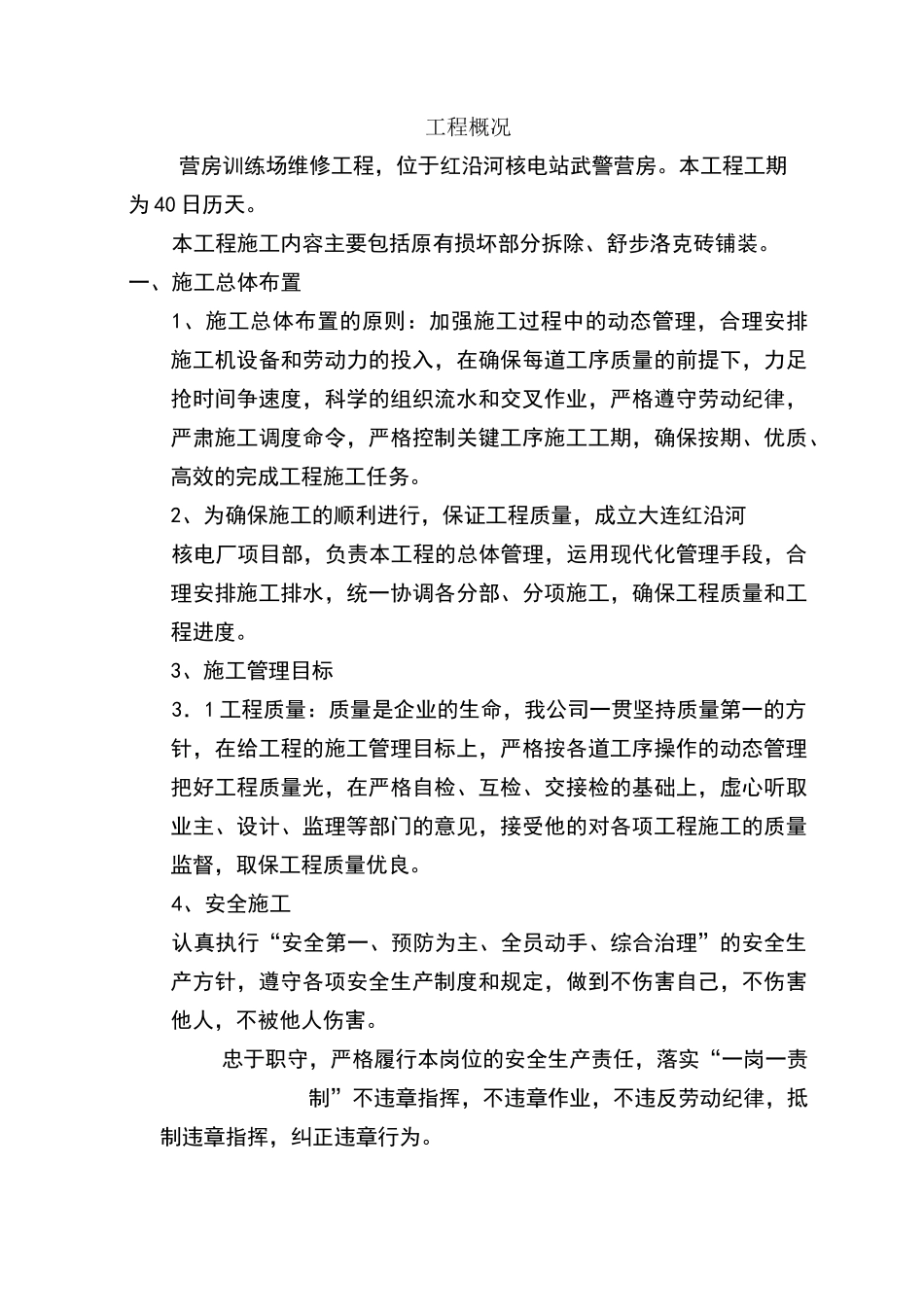 步道砖施工方案 (1)_第1页