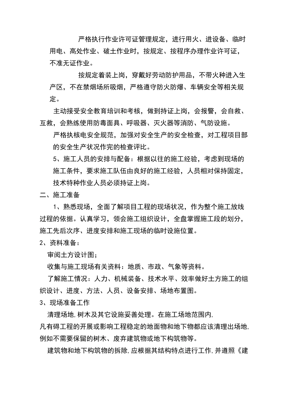 步道砖施工方案 (1)_第2页