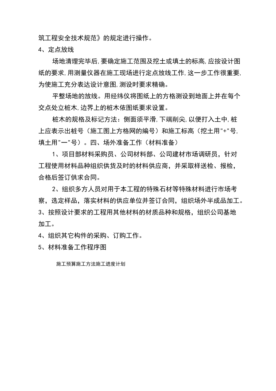 步道砖施工方案 (1)_第3页