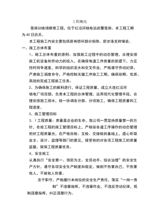 步道砖施工方案 (1)