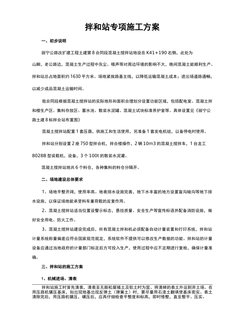 拌合站专项施工组织设计_第2页