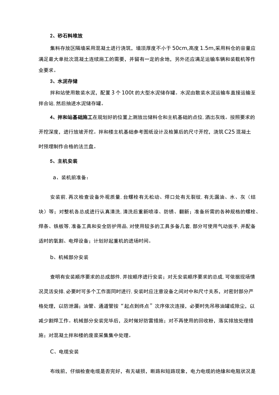 拌合站专项施工组织设计_第3页