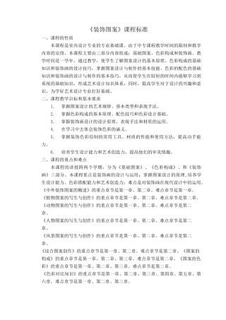 装饰图案课程标准