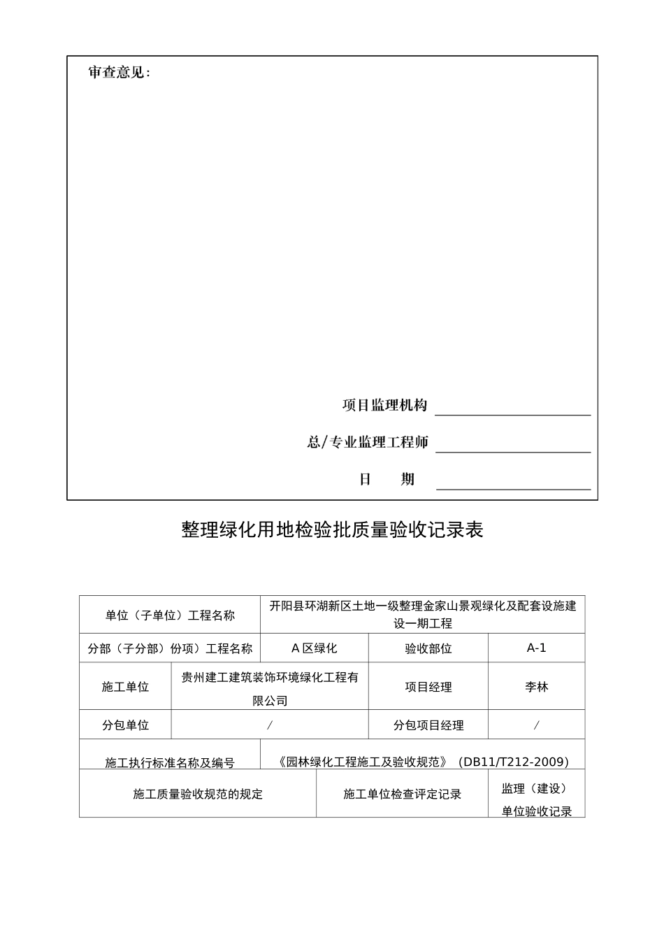 绿化检验批[全套]_第2页