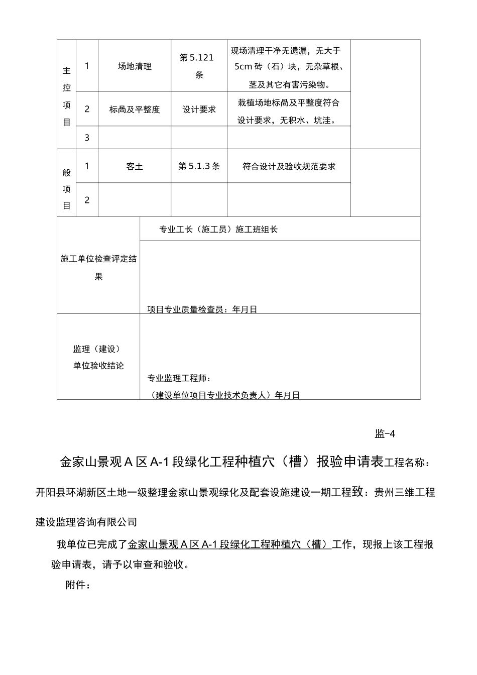 绿化检验批[全套]_第3页