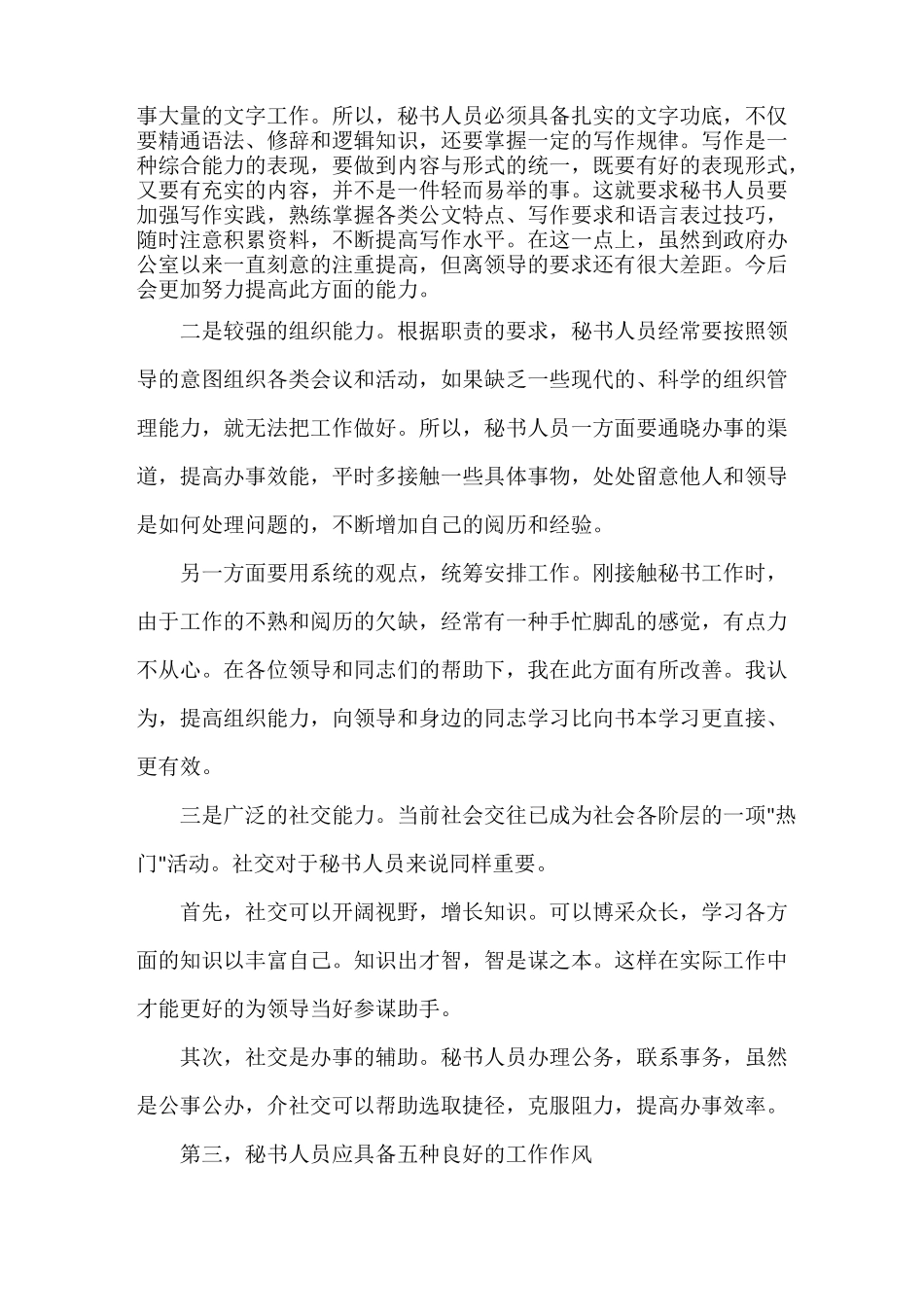 秘书基础 如何做好秘书工作_第2页