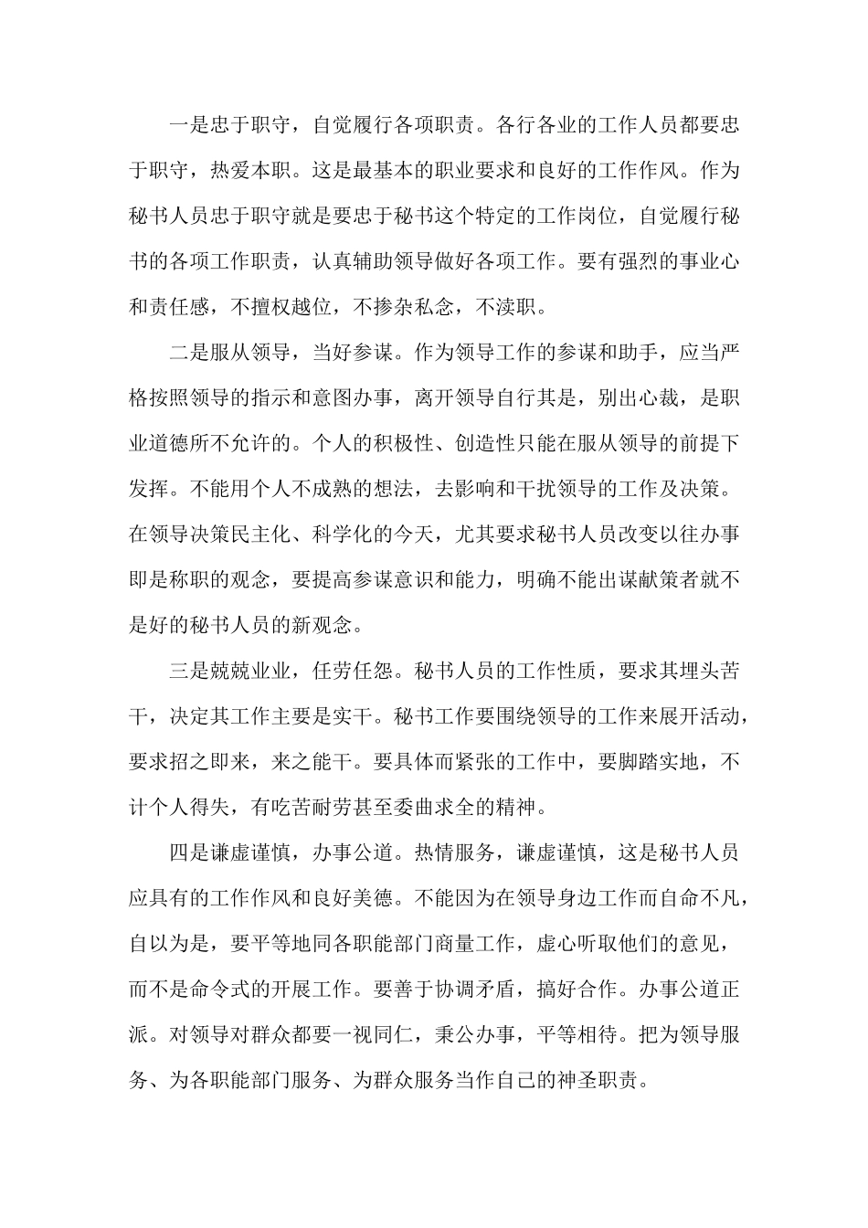 秘书基础 如何做好秘书工作_第3页