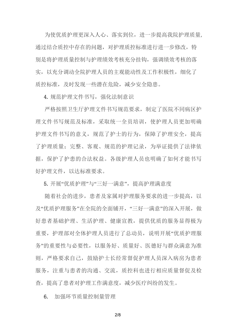 护理质量持续改进总结_第2页