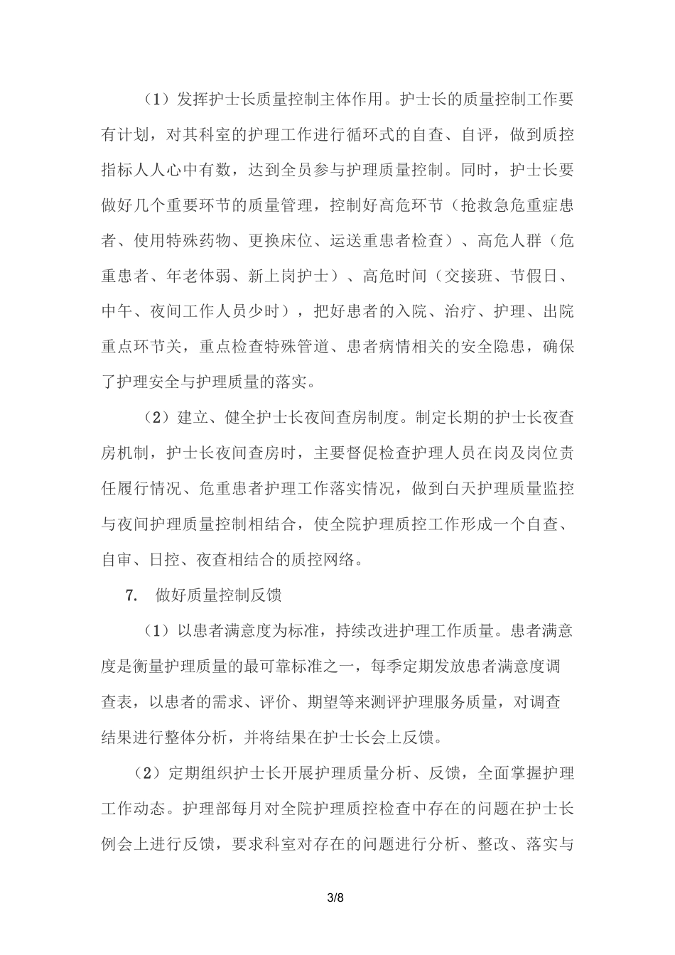 护理质量持续改进总结_第3页