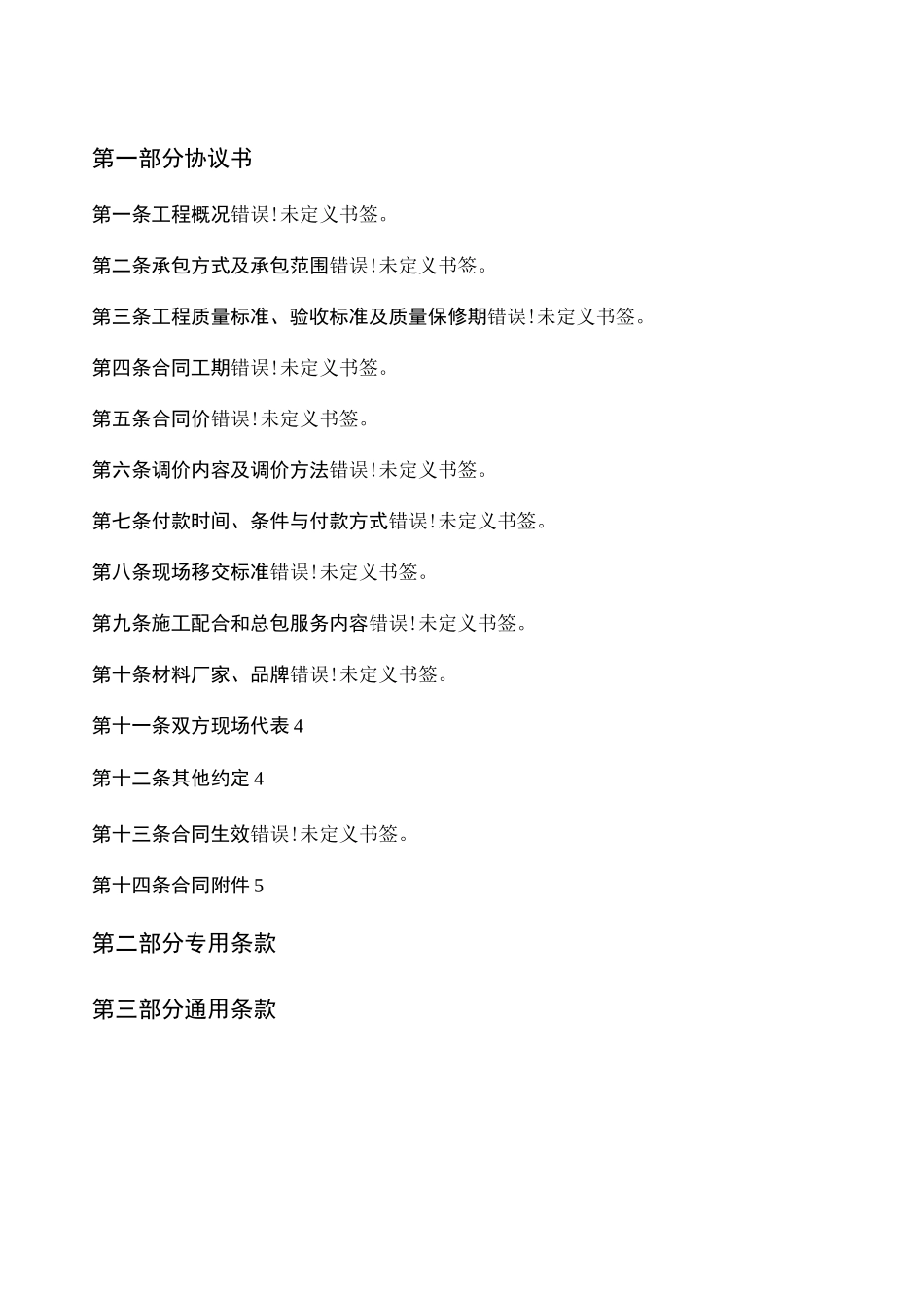 钢结构-合同范本_第2页