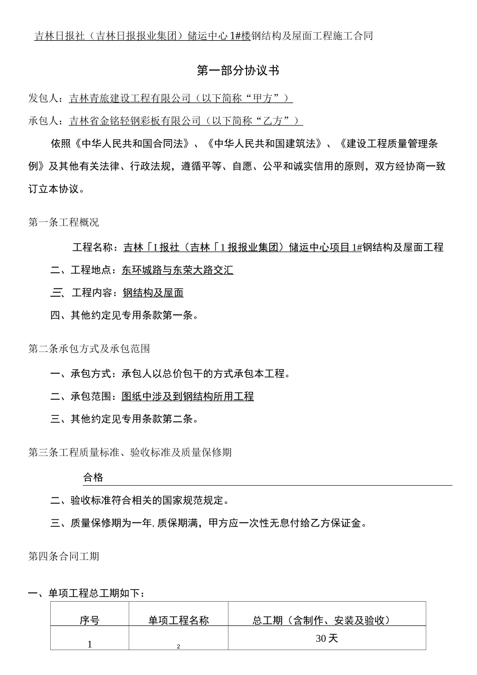 钢结构-合同范本_第3页