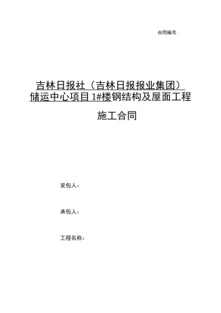 钢结构-合同范本