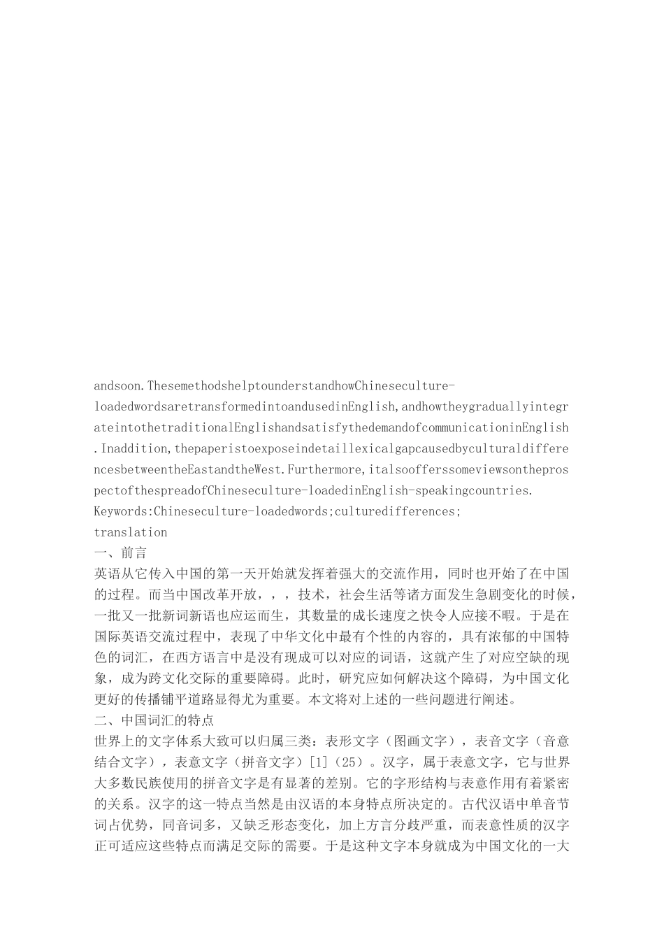 中国文化特色词语英译_第2页