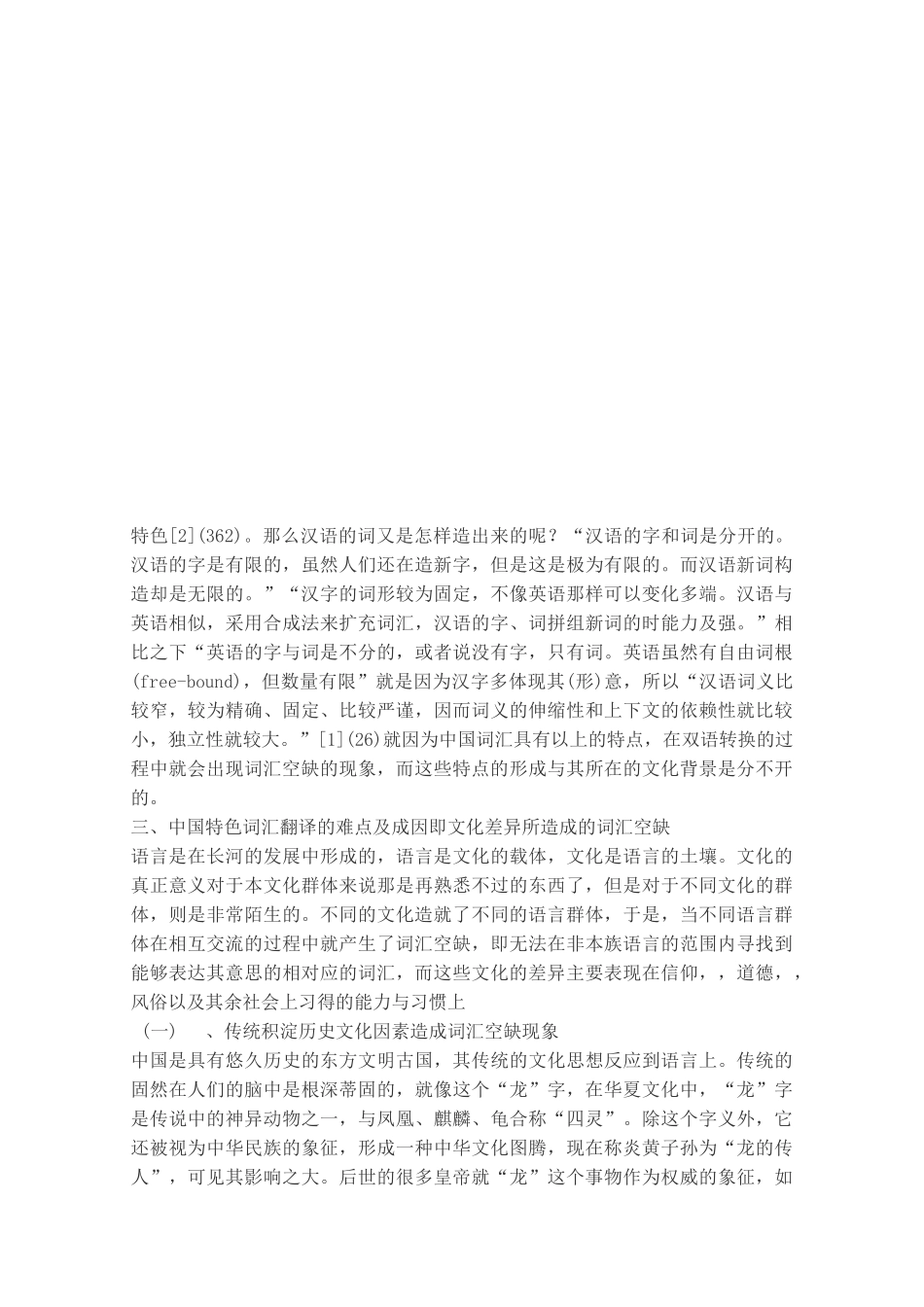 中国文化特色词语英译_第3页