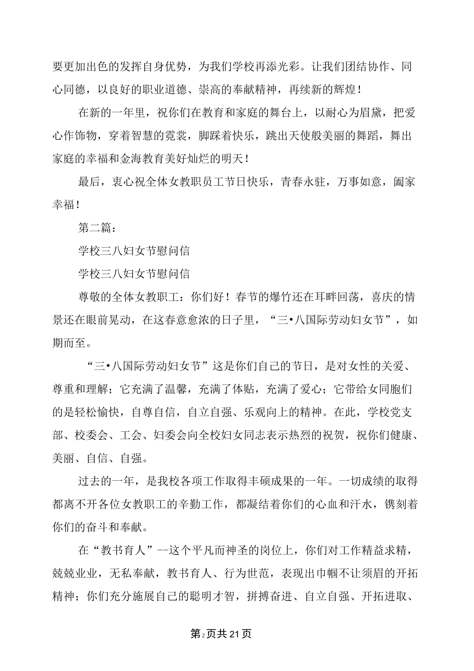 妇女节慰问信(完整版)_第2页