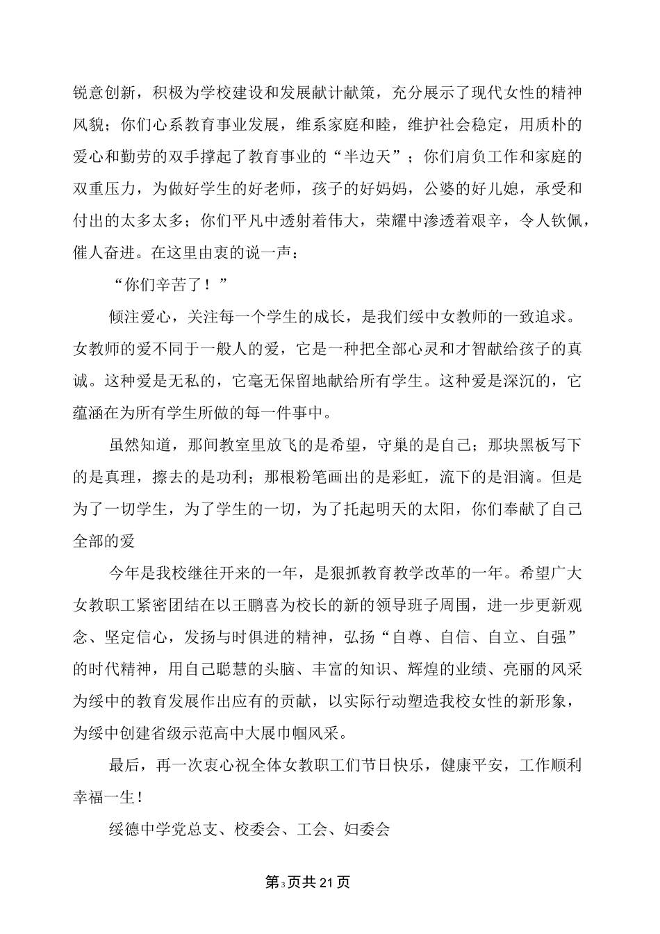 妇女节慰问信(完整版)_第3页