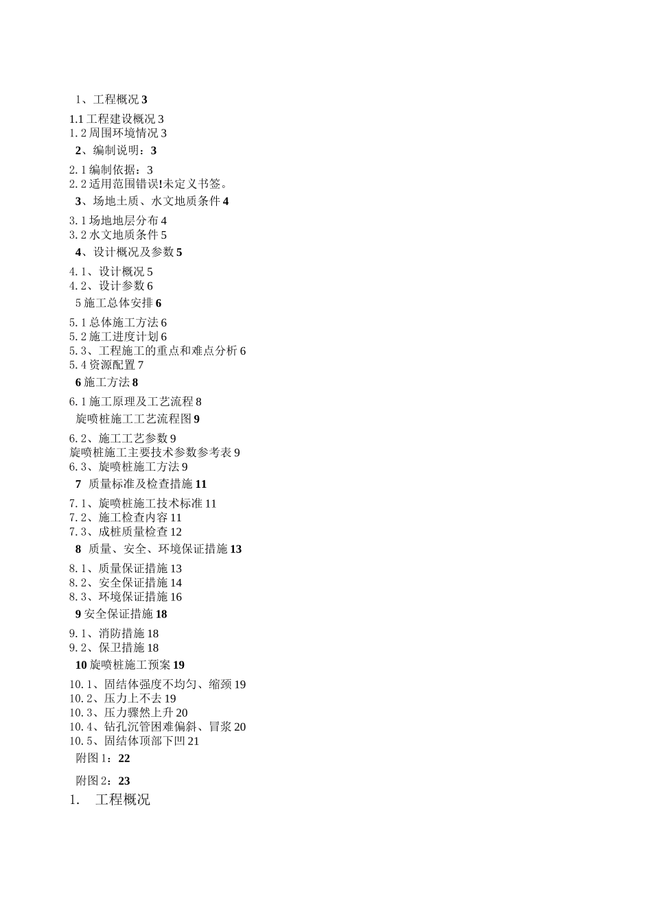 高压旋喷桩施工方案_第2页