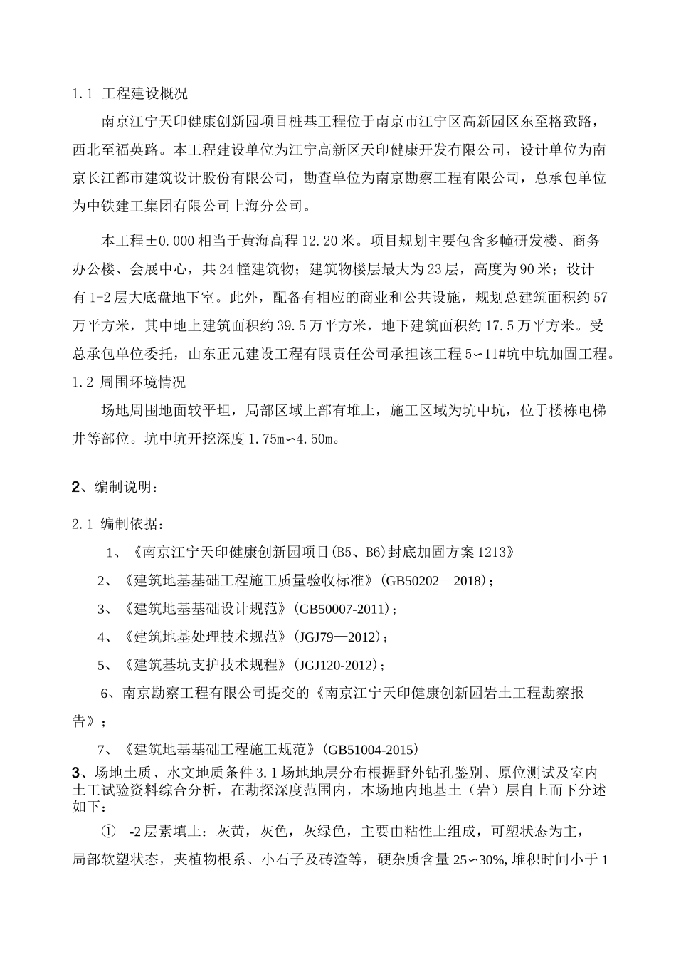 高压旋喷桩施工方案_第3页