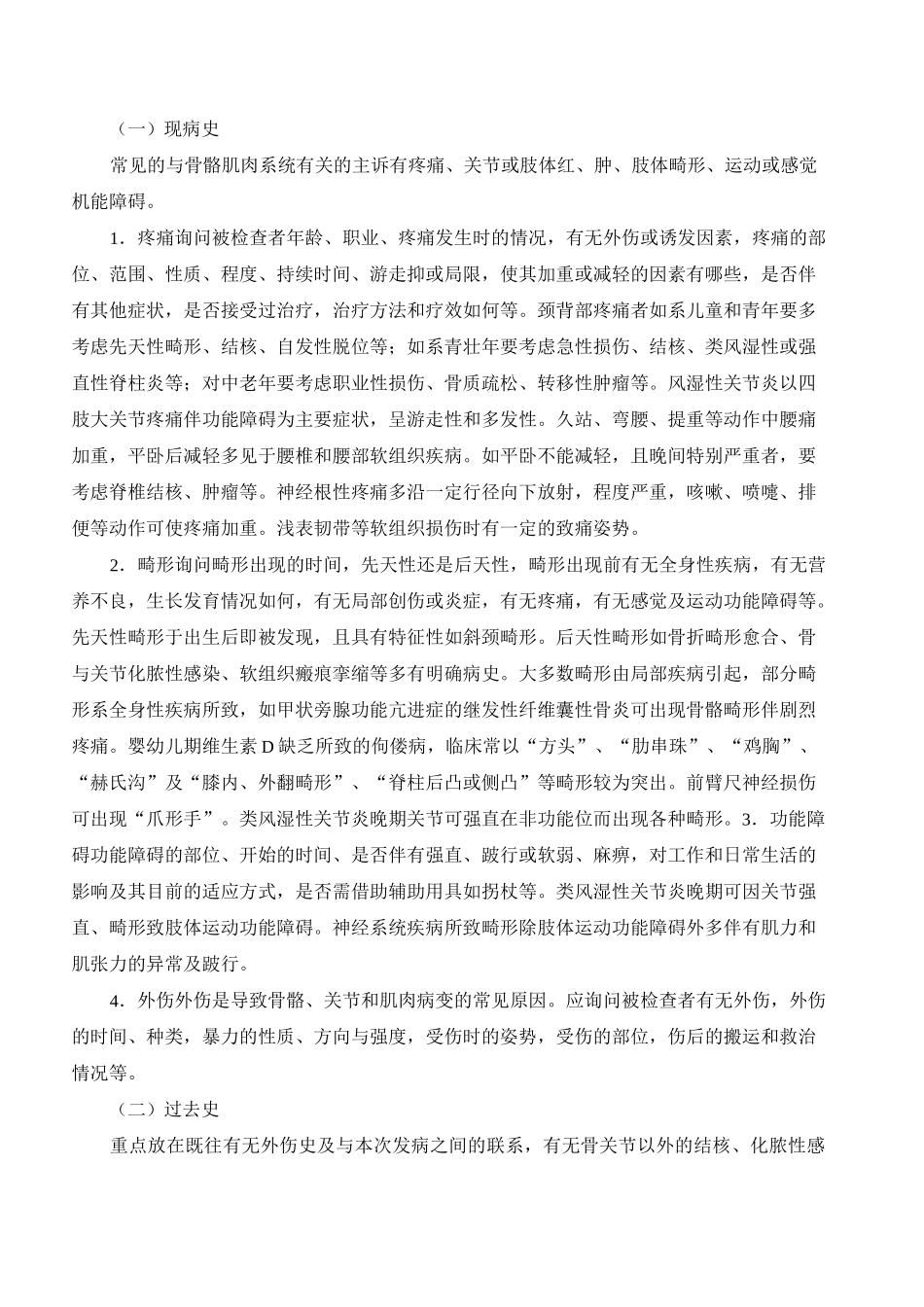 骨骼肌肉系统评估_第2页