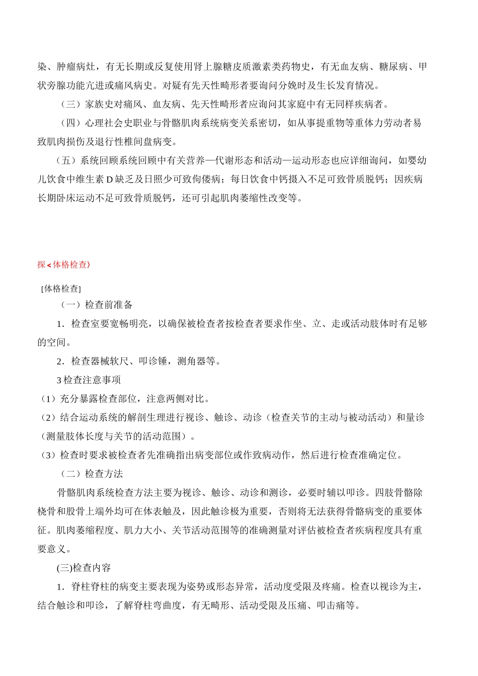 骨骼肌肉系统评估_第3页