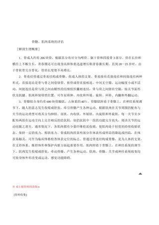 骨骼肌肉系统评估
