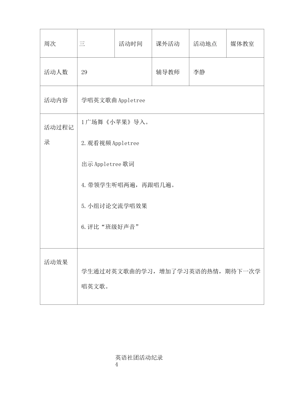 英语社团活动纪录_第3页