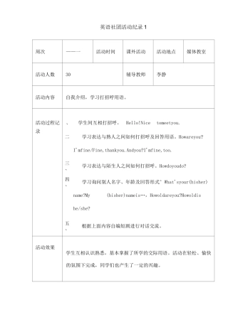 英语社团活动纪录