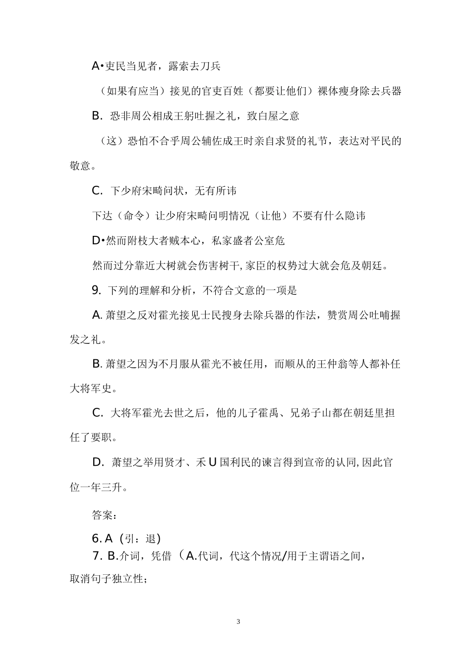 “萧望之字长倩,东海兰陵人也”原文及译文赏析原文及翻译_第3页
