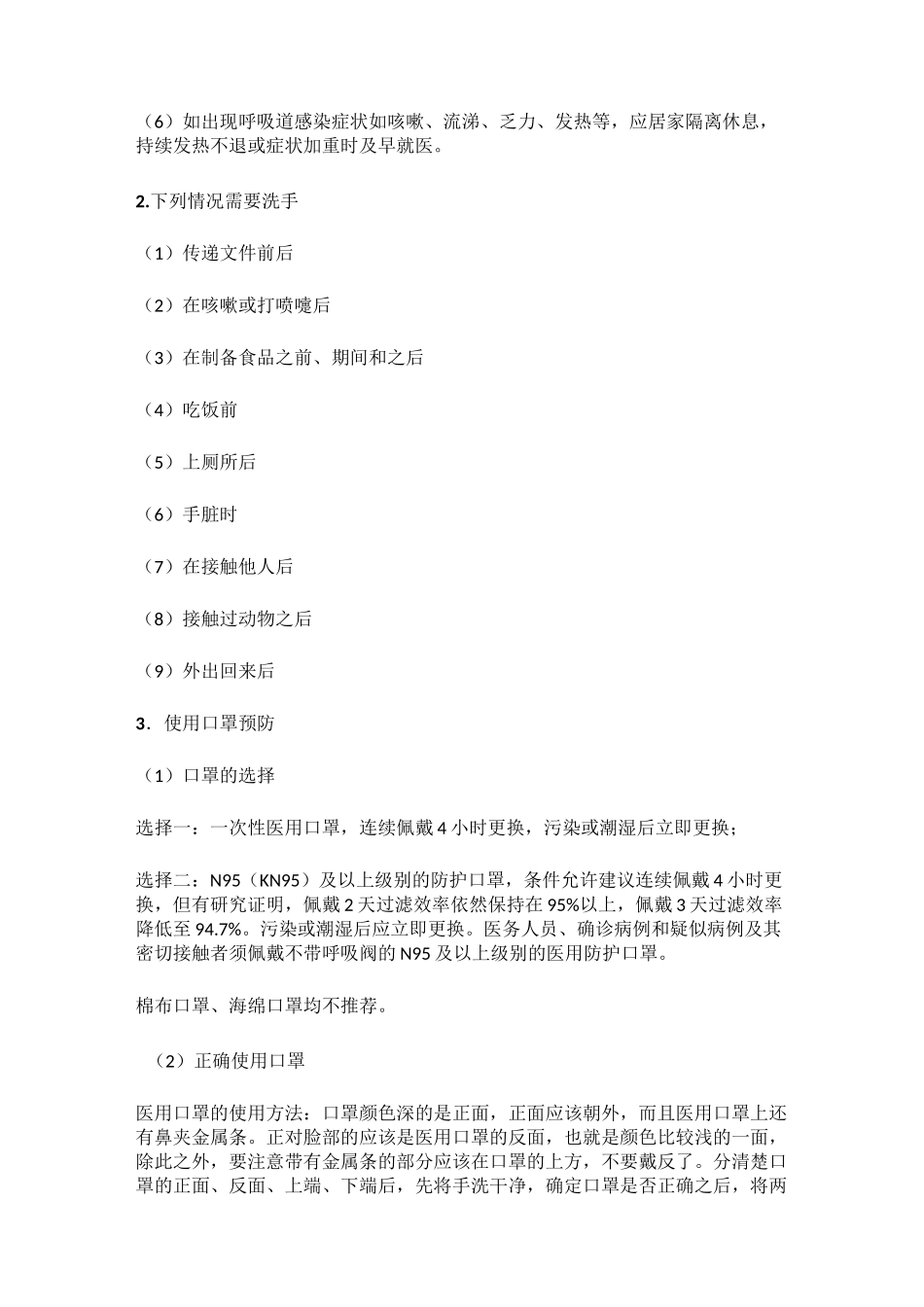 适用各公司新冠疫情防控措施_第3页