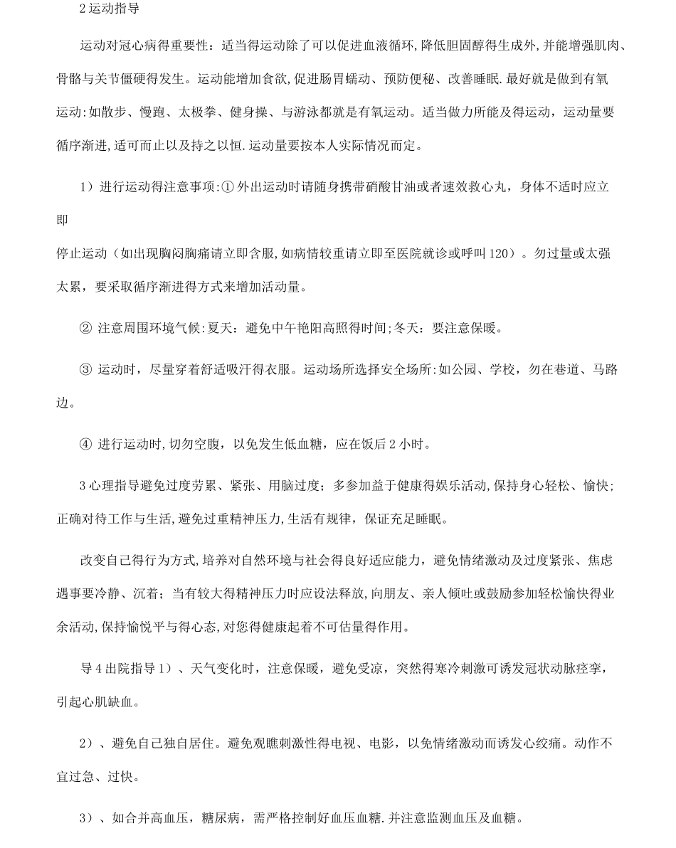 冠心病出院健康指导_第2页